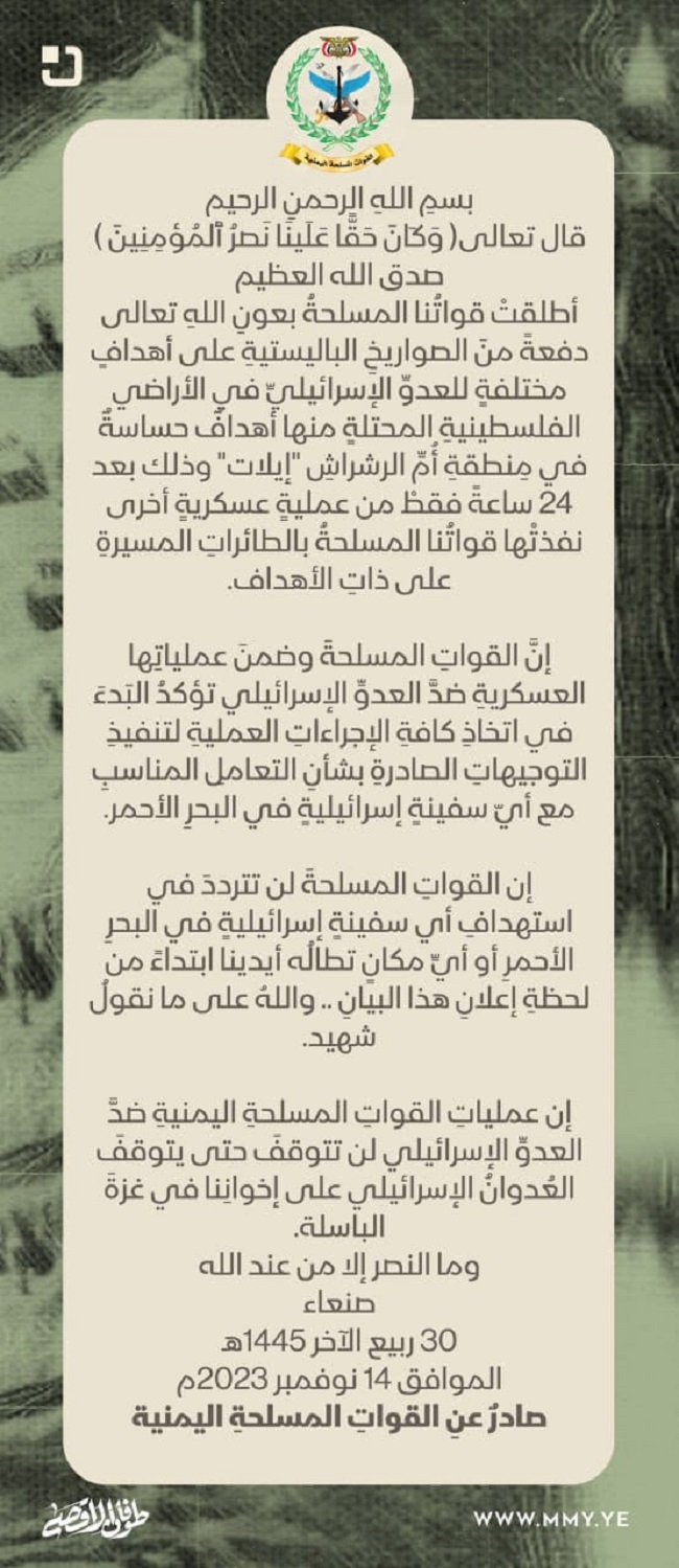 القواتت المسلحة اليمينة